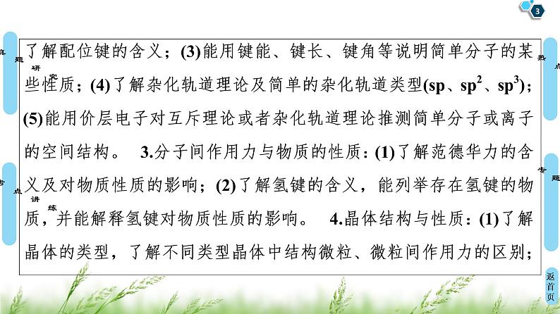 2020届高考化学二轮复习物质结构与性质（选修③）课件（183张）03