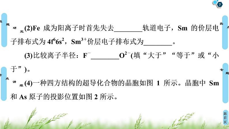 2020届高考化学二轮复习物质结构与性质（选修③）课件（183张）07