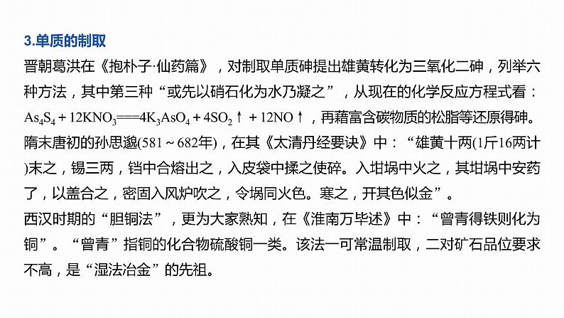 2020届高考化学二轮复习化学与传统文化课件（19张）05