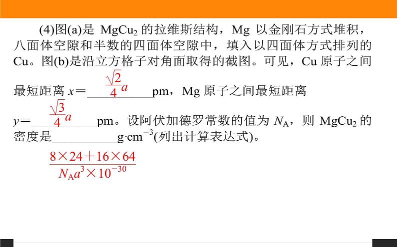 2020届高考化学二轮复习物质结构与性质课件（128张）05