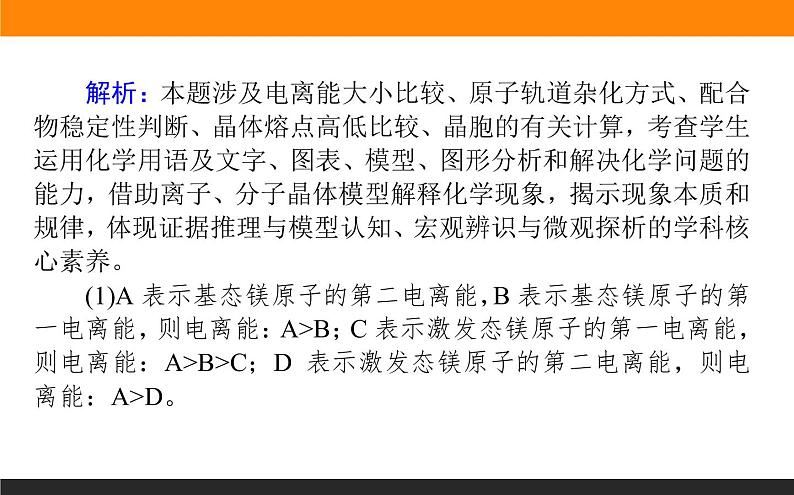 2020届高考化学二轮复习物质结构与性质课件（128张）06