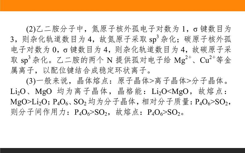 2020届高考化学二轮复习物质结构与性质课件（128张）07