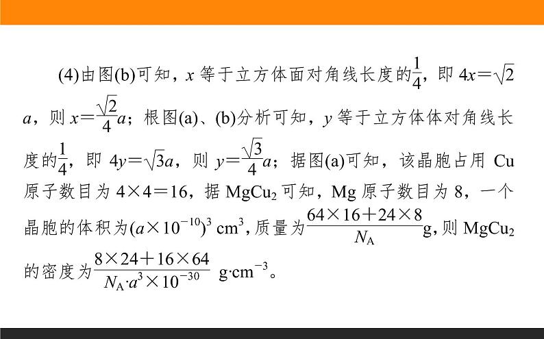 2020届高考化学二轮复习物质结构与性质课件（128张）08