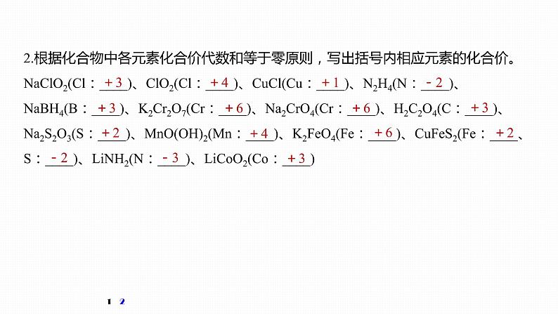 2020届高考化学二轮复习氧化还原反应　离子反应课件（71张）第5页