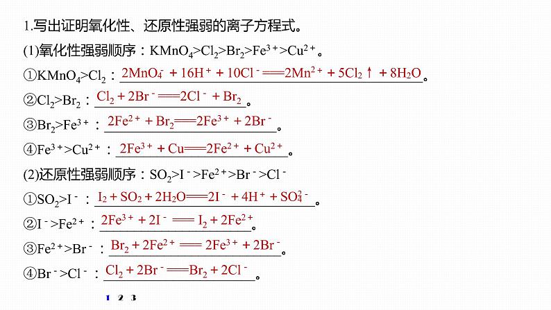 2020届高考化学二轮复习氧化还原反应　离子反应课件（71张）第7页