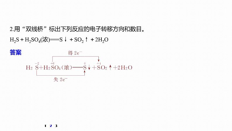 2020届高考化学二轮复习氧化还原反应　离子反应课件（71张）第8页