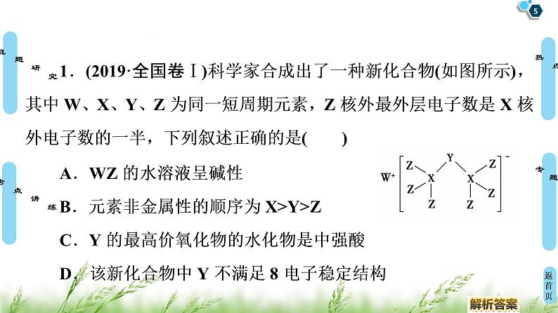 2020届高考化学二轮复习物质结构与元素周期律课件（99张）05