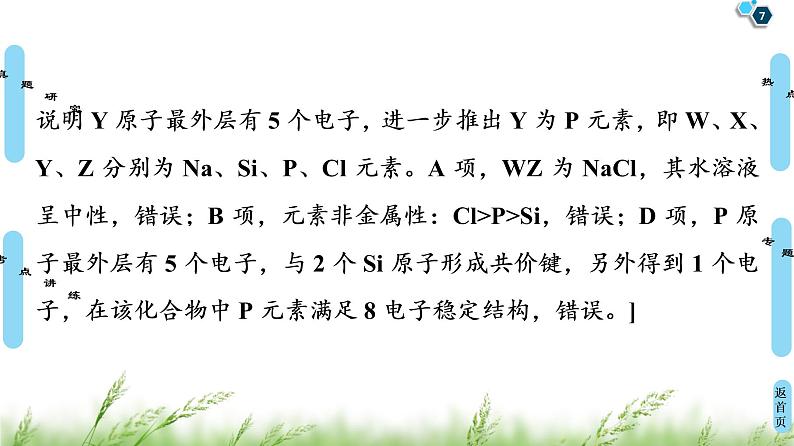 2020届高考化学二轮复习物质结构与元素周期律课件（99张）07