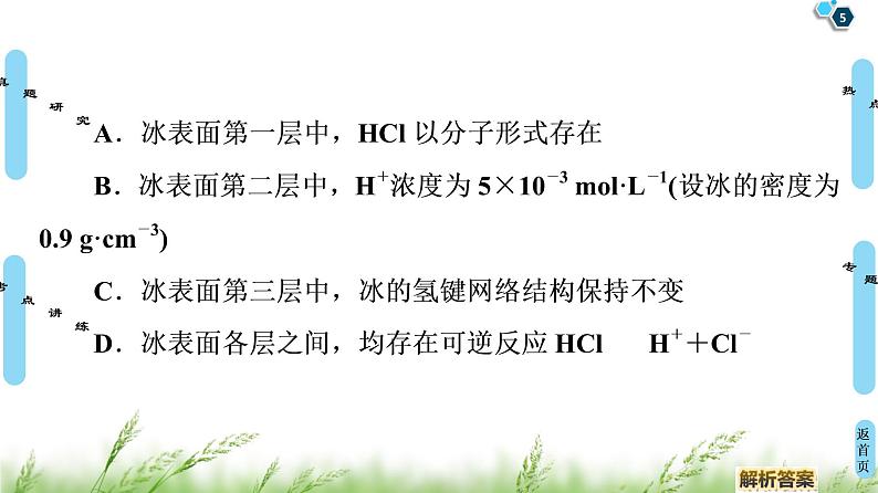 2020届高考化学二轮复习水溶液中的离子平衡课件（192张）05