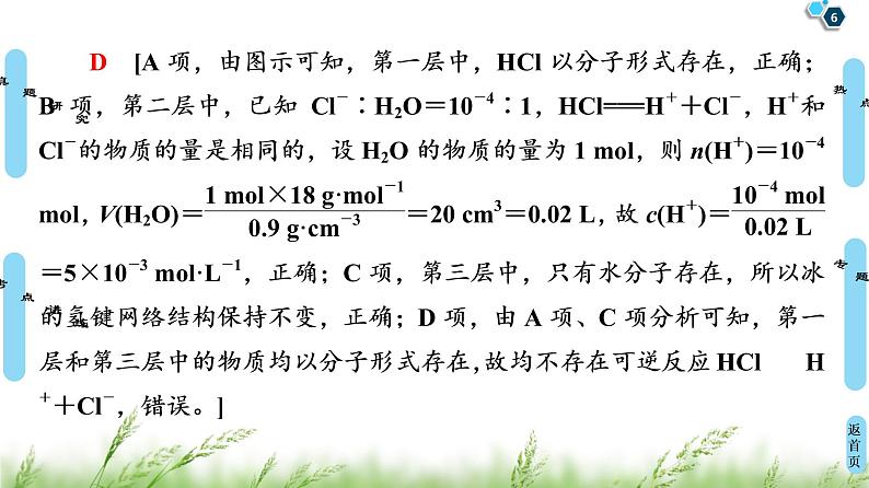 2020届高考化学二轮复习水溶液中的离子平衡课件（192张）06