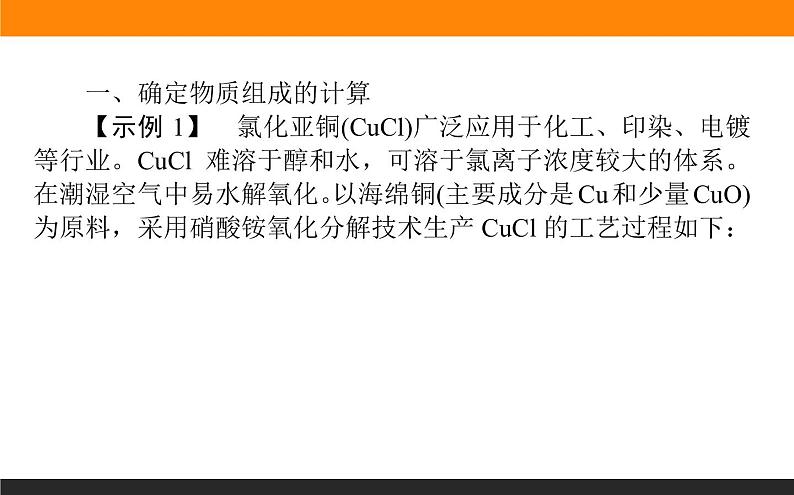 2020届高考化学二轮复习填空大题中的化学计算课件（48张）02