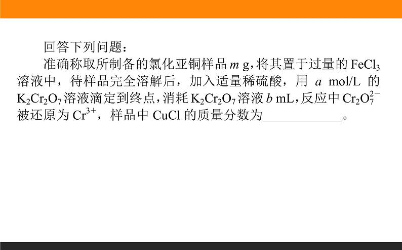 2020届高考化学二轮复习填空大题中的化学计算课件（48张）03