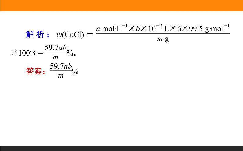 2020届高考化学二轮复习填空大题中的化学计算课件（48张）05