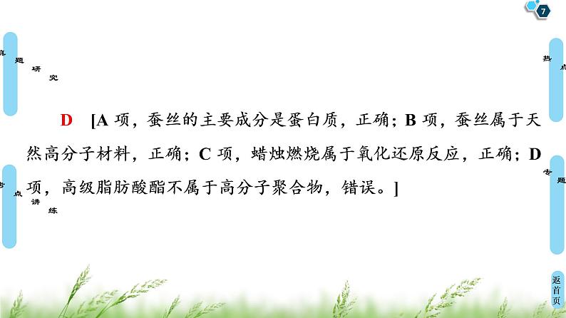 2020届高考化学二轮复习物质的性质与变化  化学与STSE课件（79张）07