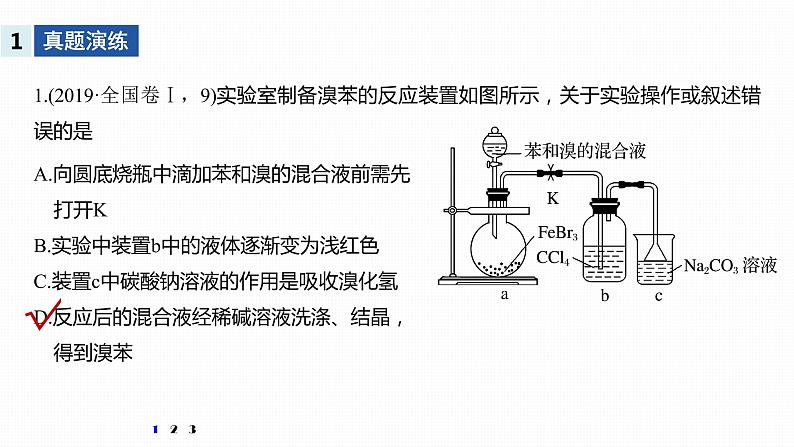 2020届高考化学二轮复习有机化学实验课件（19张）02