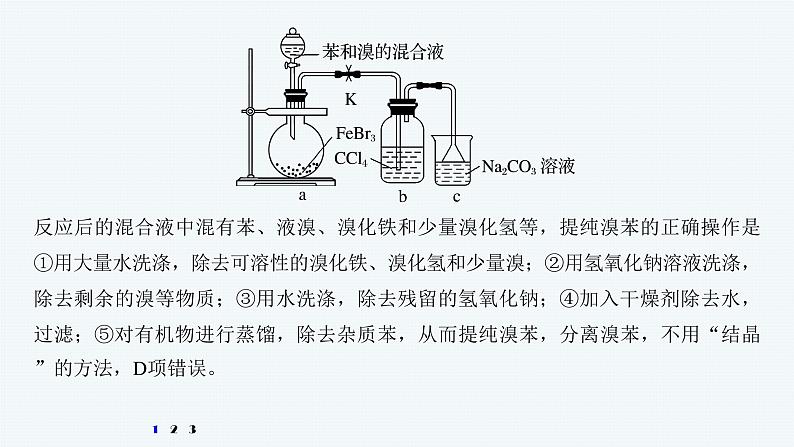 2020届高考化学二轮复习有机化学实验课件（19张）04