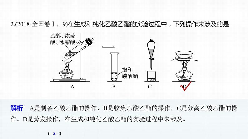 2020届高考化学二轮复习有机化学实验课件（19张）05