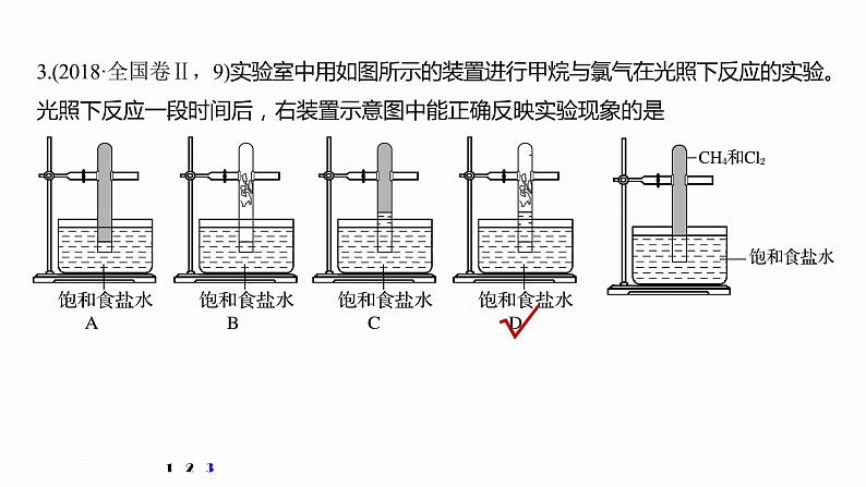 2020届高考化学二轮复习有机化学实验课件（19张）06