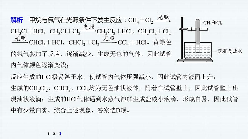 2020届高考化学二轮复习有机化学实验课件（19张）07