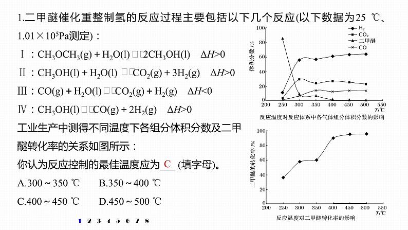 2020届高考化学二轮复习最佳反应条件、原因解释课件（24张）02