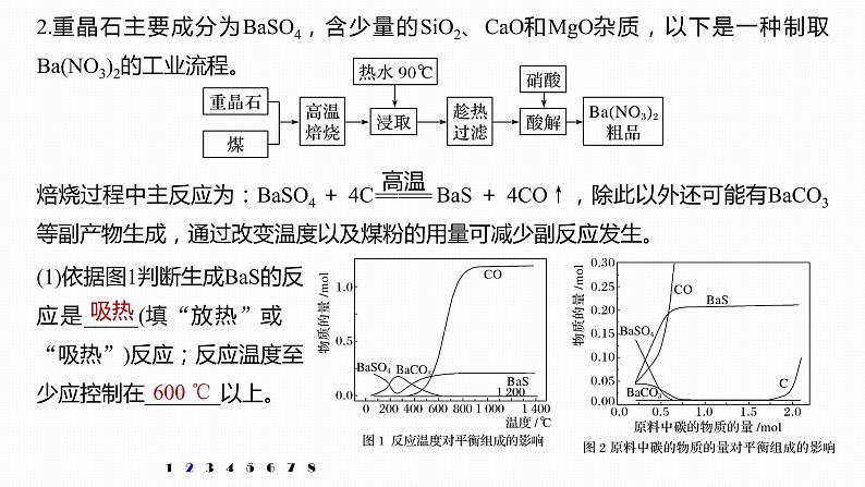 2020届高考化学二轮复习最佳反应条件、原因解释课件（24张）04