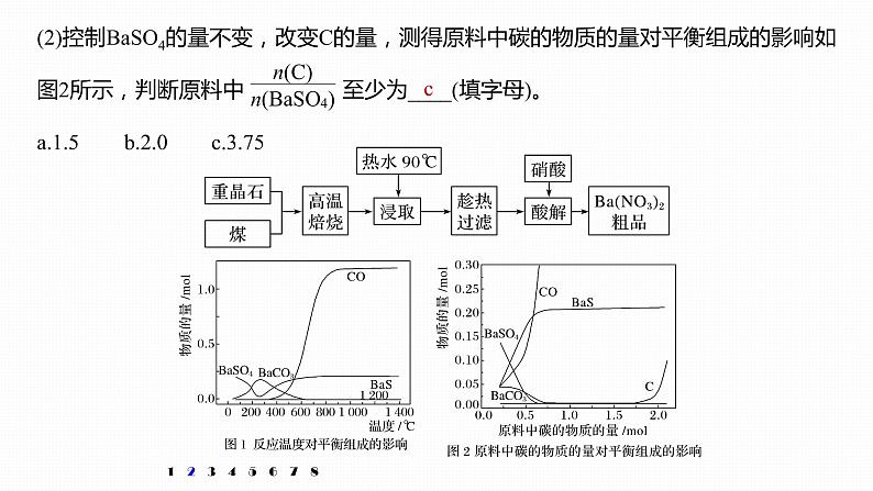 2020届高考化学二轮复习最佳反应条件、原因解释课件（24张）06