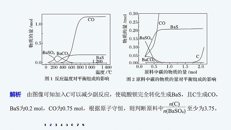 2020届高考化学二轮复习最佳反应条件、原因解释课件（24张）07