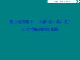 2020届高考化学二轮复习元素“位—构—性”综合推断的解题策略课件（23张）