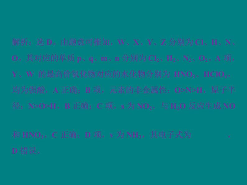 2020届高考化学二轮复习元素“位—构—性”综合推断的解题策略课件（23张）08