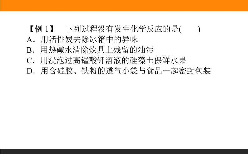 2020届高考化学二轮复习掌握选择题的常用解法课件（25张）第3页