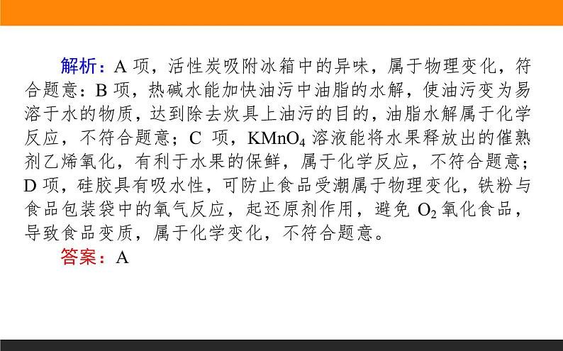 2020届高考化学二轮复习掌握选择题的常用解法课件（25张）第4页