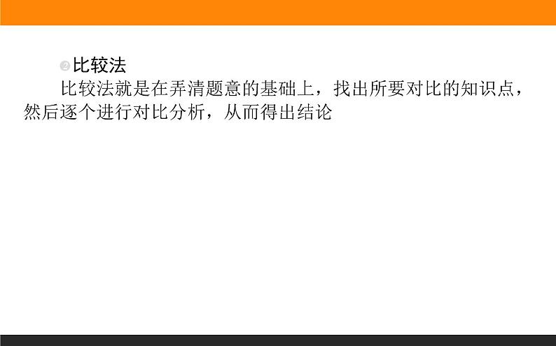 2020届高考化学二轮复习掌握选择题的常用解法课件（25张）第5页