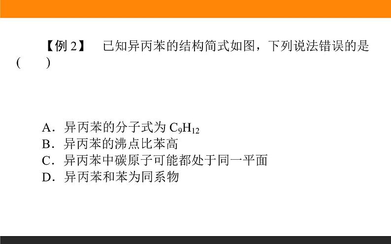 2020届高考化学二轮复习掌握选择题的常用解法课件（25张）第6页