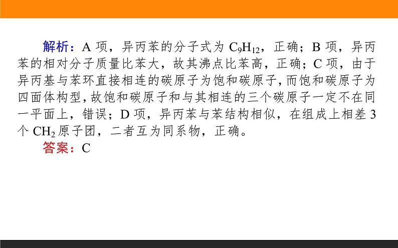 2020届高考化学二轮复习掌握选择题的常用解法课件（25张）第7页