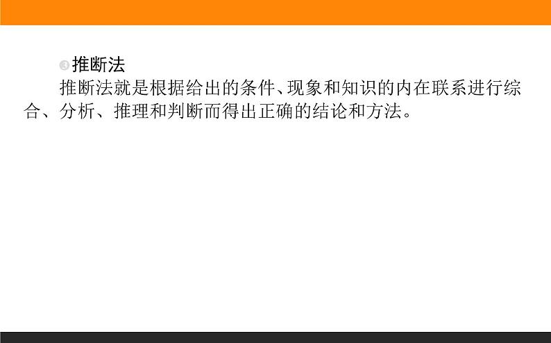 2020届高考化学二轮复习掌握选择题的常用解法课件（25张）第8页