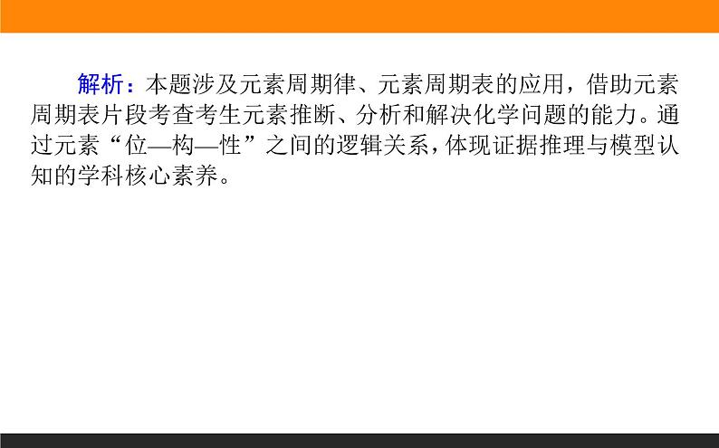 2020届高考化学二轮复习元素周期律(表)的应用课件（85张）06