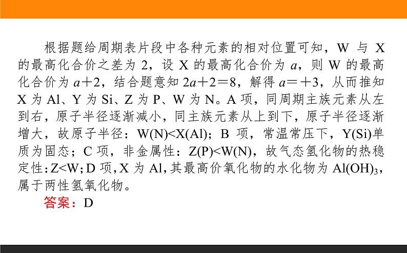 2020届高考化学二轮复习元素周期律(表)的应用课件（85张）07
