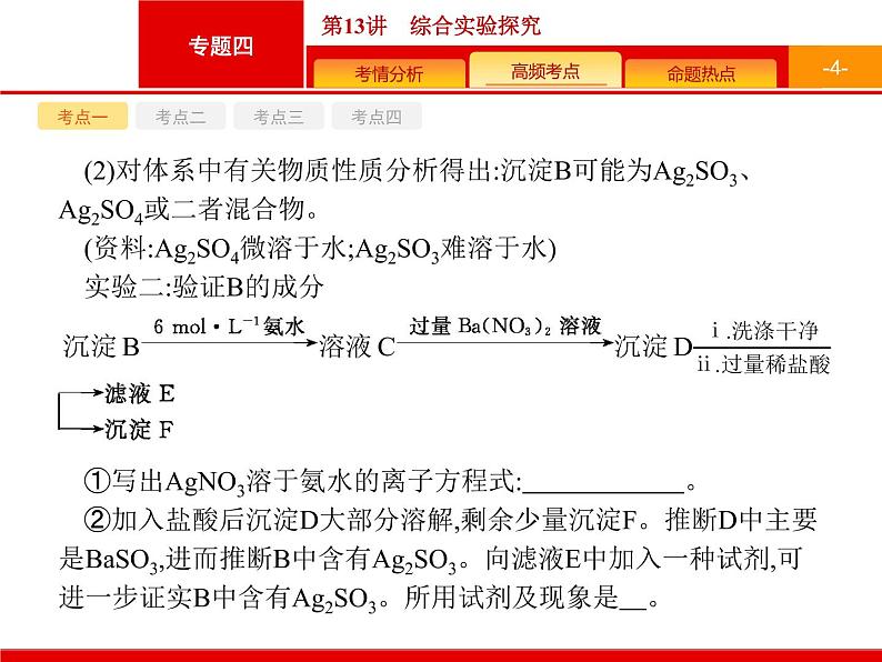 2020届高考化学二轮复习综合实验探究课件（126张）04