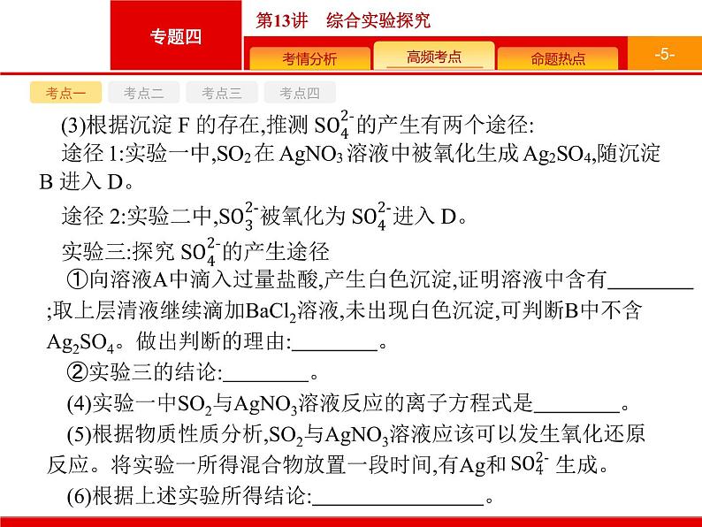 2020届高考化学二轮复习综合实验探究课件（126张）05