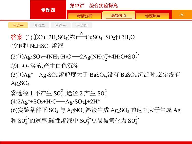 2020届高考化学二轮复习综合实验探究课件（126张）06