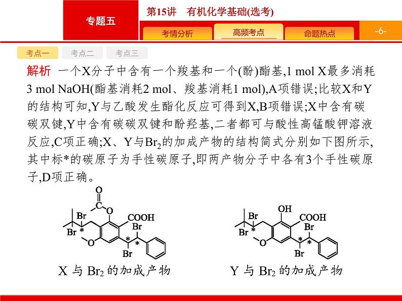 2020届高考化学二轮复习有机化学基础课件（109张）06