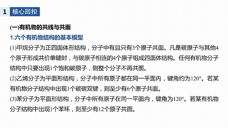 2020届高考化学二轮复习有机化学基础课件（216张）04