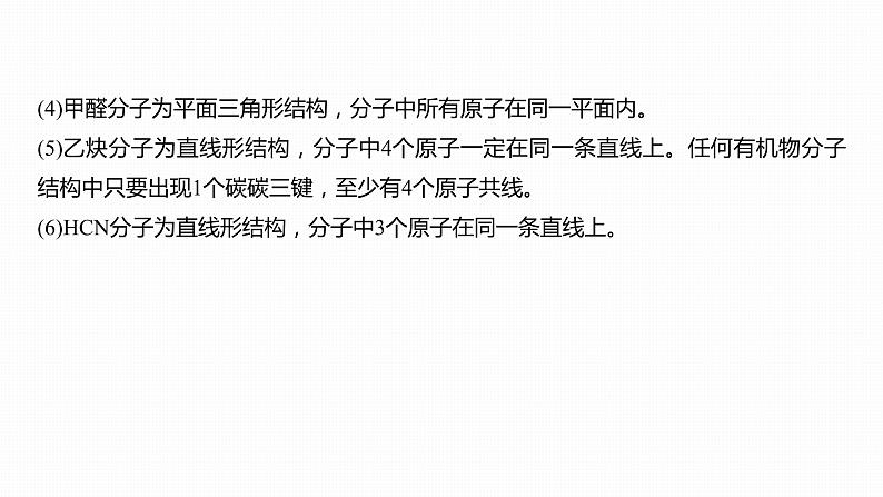 2020届高考化学二轮复习有机化学基础课件（216张）05