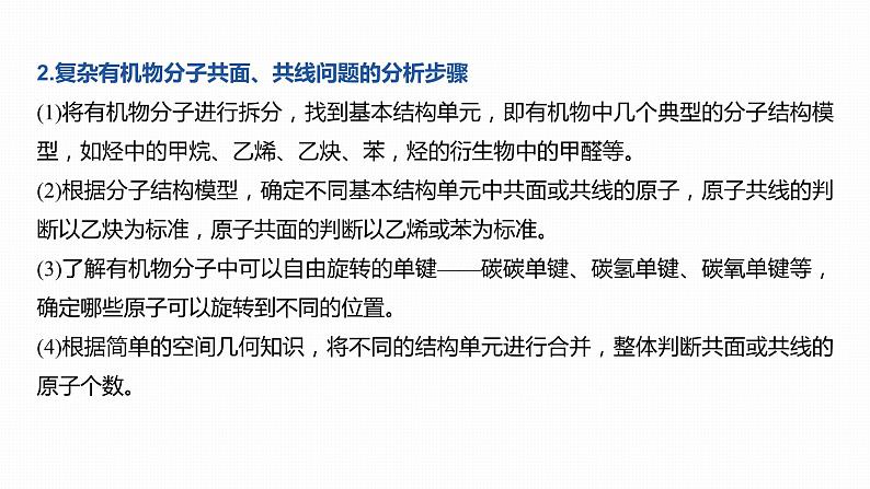 2020届高考化学二轮复习有机化学基础课件（216张）06