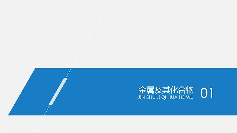 2020届高考化学二轮复习元素及其化合物课件（183张）03