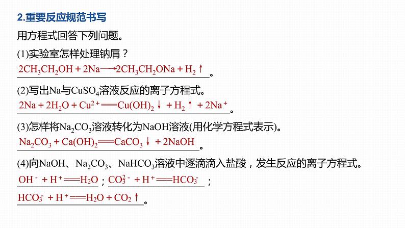 2020届高考化学二轮复习元素及其化合物课件（183张）05