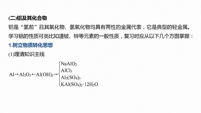 2020届高考化学二轮复习元素及其化合物课件（183张）07