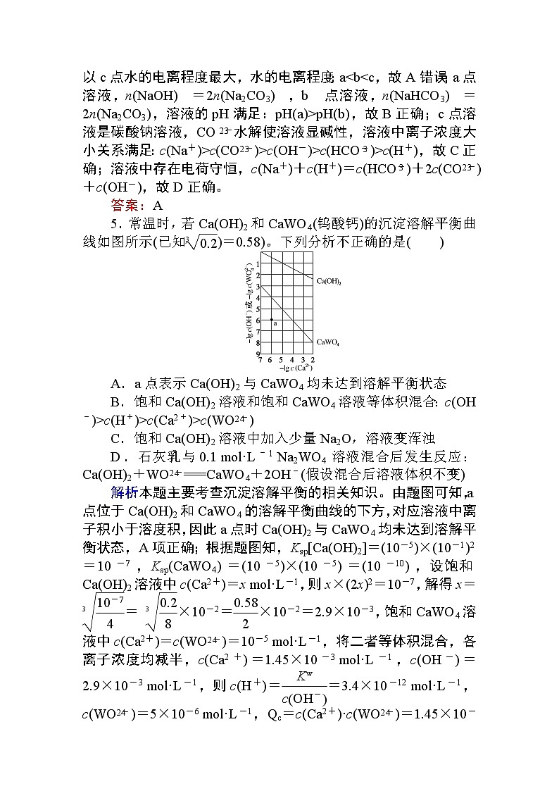 2020届高考化学二轮复习平衡原理在电解质溶液中的应用作业 练习03