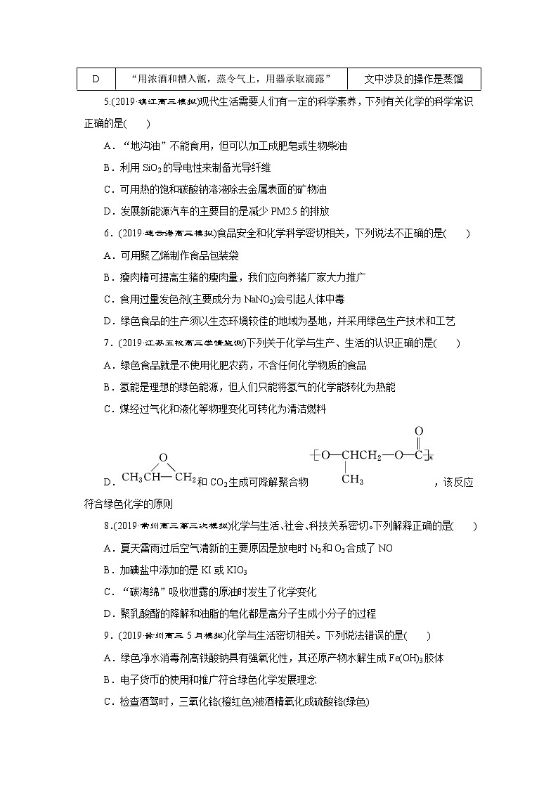 2020届高考化学二轮复习化学与STSE、传统文化作业 (1) 练习02