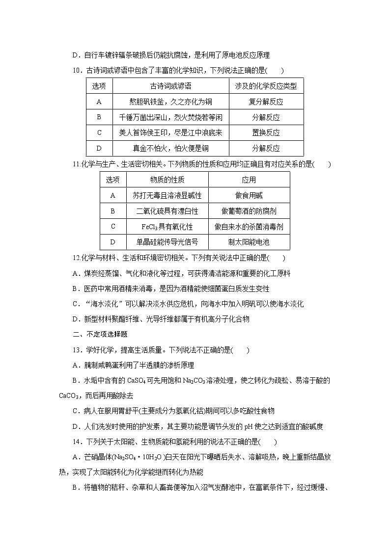 2020届高考化学二轮复习化学与STSE、传统文化作业 (1) 练习03